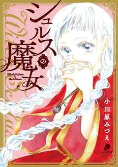 第38話 Magie.38