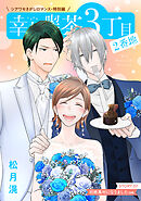 花ゆめAi　幸福喫茶3丁目2番地　story07