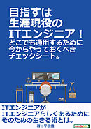 独学でプログラマを目指すあなたを応援する本 プログラミングは過去に学んだ知識も無駄にならない 漫画 無料試し読みなら 電子書籍ストア ブックライブ