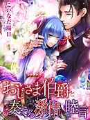 宮廷魔導士は鎖で繋がれ溺愛される こいなだ陽日 八美 わん 漫画 無料試し読みなら 電子書籍ストア ブックライブ