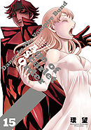 ダンス イン ザ ヴァンパイアバンド エイジ オブ スカーレット オーダー 15