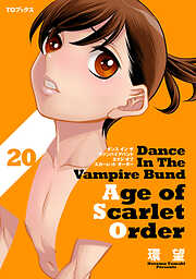 ダンス イン ザ ヴァンパイアバンド エイジ オブ スカーレット オーダー