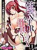 【フルカラー】強制NTR言いなり催眠SEX ～ナマイキ義妹も高慢巨乳OLも俺のモノ～(1)