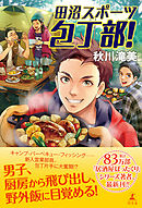 居酒屋ぼったくり6 漫画 無料試し読みなら 電子書籍ストア ブックライブ