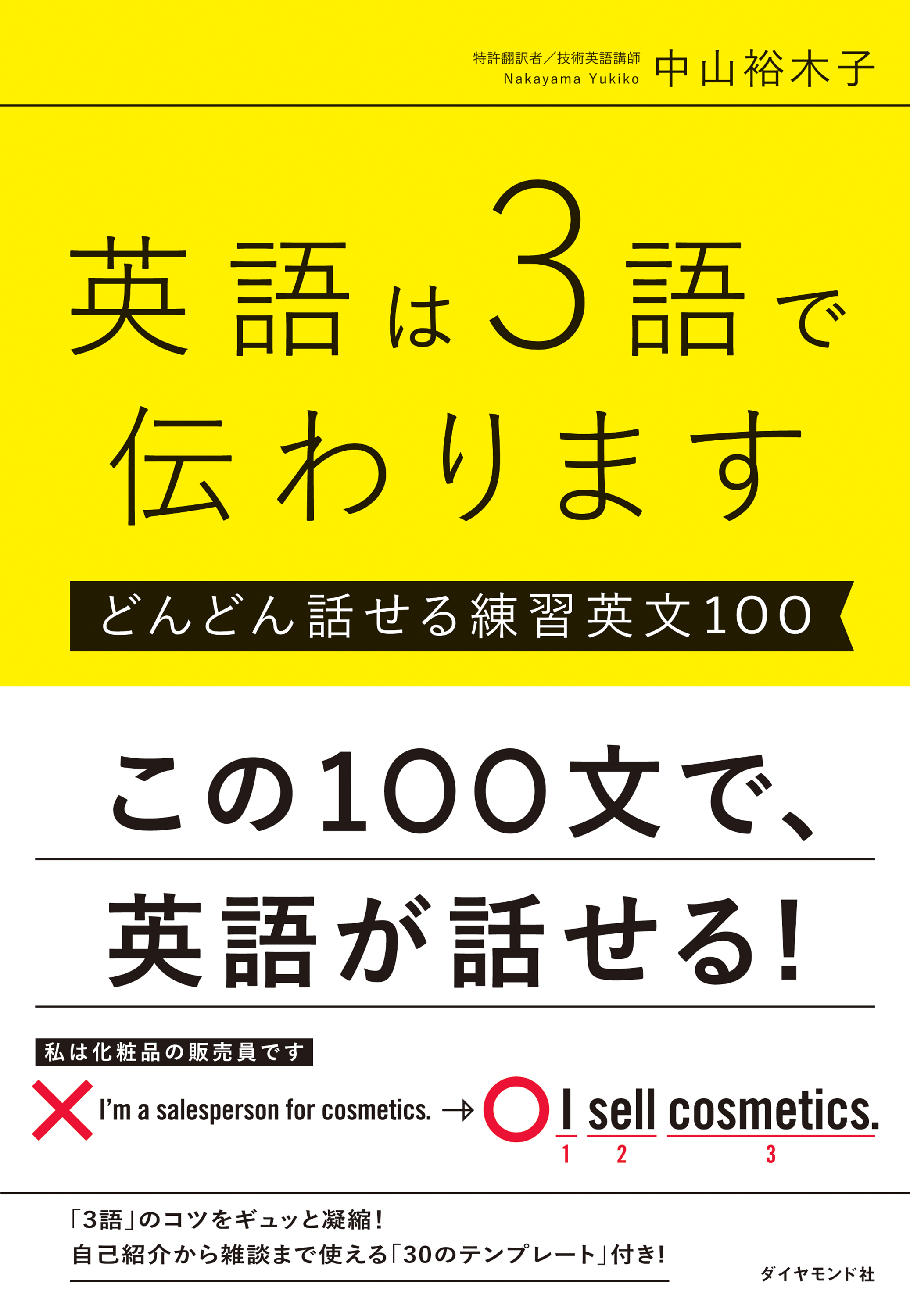 英語は３語で伝わります どんどん話せる練習英文１００ 漫画 無料試し読みなら 電子書籍ストア ブックライブ