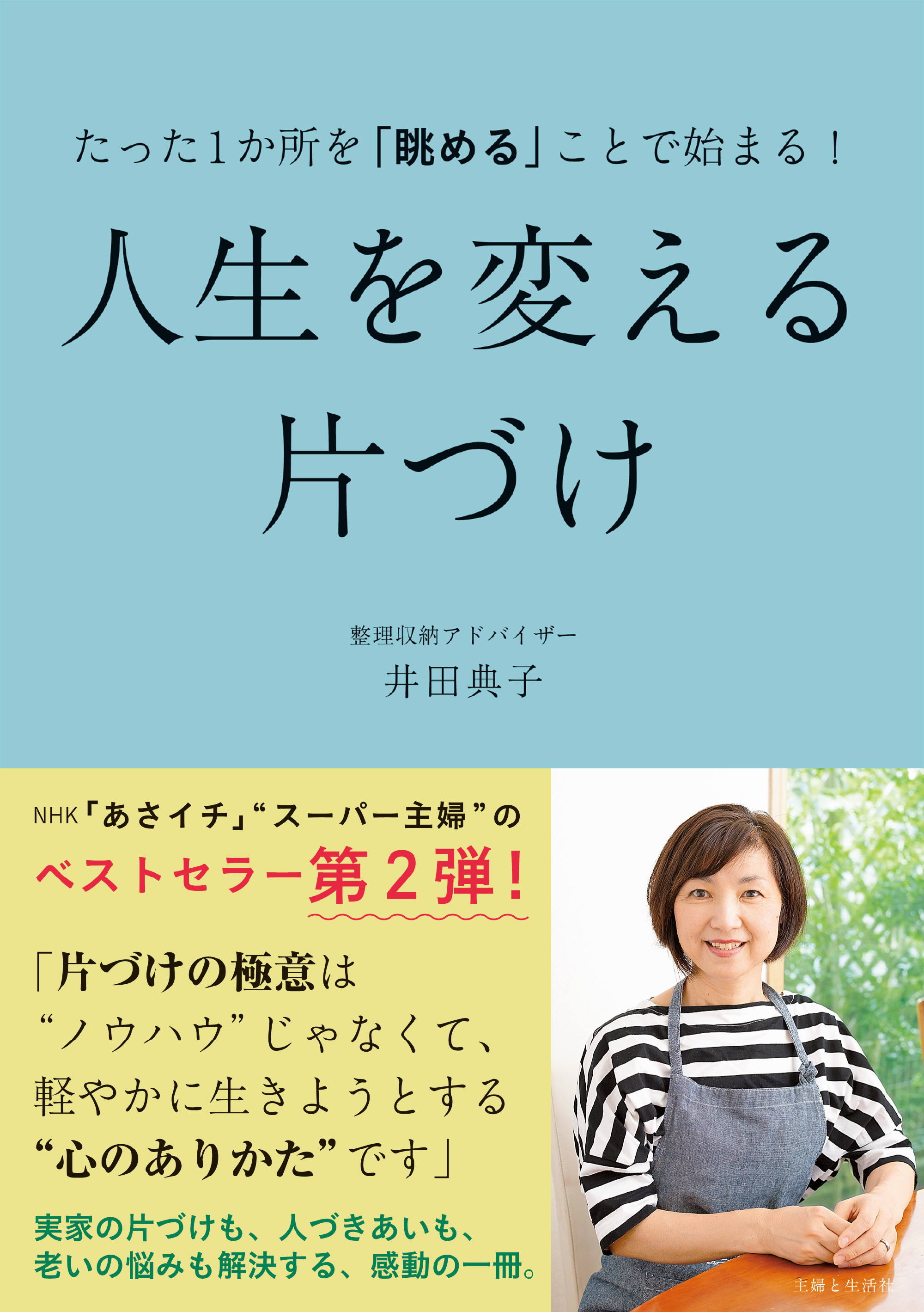 心と住まいが整う「家事時間」 [本]