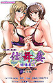 仕舞妻～姉妹妻3～ 完全版【フルカラー成人版】