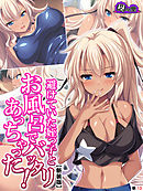 【新装版】避けていた姪っ子とお風呂でバッタリあっちゃった！ ～湧き出す二度目の恋心～　（単話）　第１３話