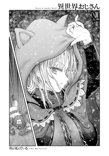 異世界おじさん 13 - 殆ど死んでいる - 電子書籍・無料漫画なら