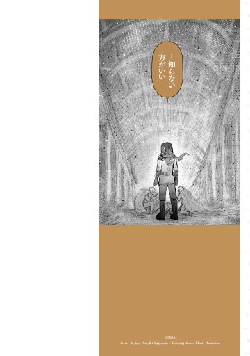 異世界おじさん 14 - 殆ど死んでいる - 電子書籍・無料漫画なら