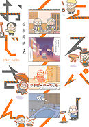 エスパーおじさん２【電子限定特典付き】