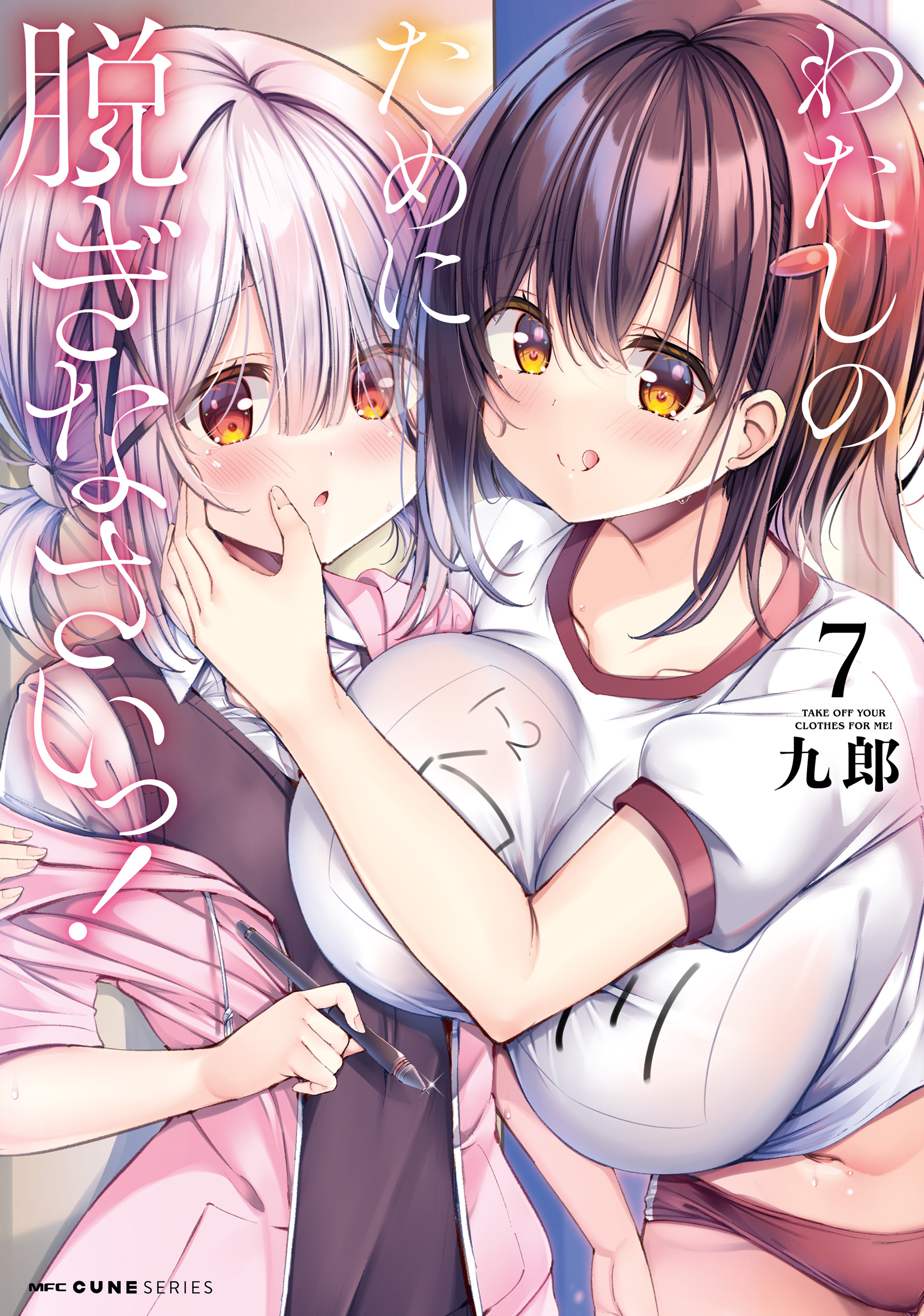 ニノ瀬しずく 白川心菜 九郎 A3タペストリー わたしのために脱ぎなさいっ! 1 Il3/わたしのために脱ぎなさいっ! 3巻とらのあな有償特典ニノ瀬しずく＆白川心菜九郎先生描きおろしA3タペストリー -掛軸–日本Yahoo!拍賣｜MYDAY代標代購網、海外購物第一站