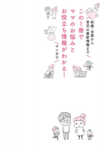 マンガでわかる 妊娠 出産はじめてbook 漫画 無料試し読みなら 電子書籍ストア ブックライブ マンガでわかる 妊娠 出産はじめてbook 漫画 無料試し読みなら 電子書籍ストア ブックライブ