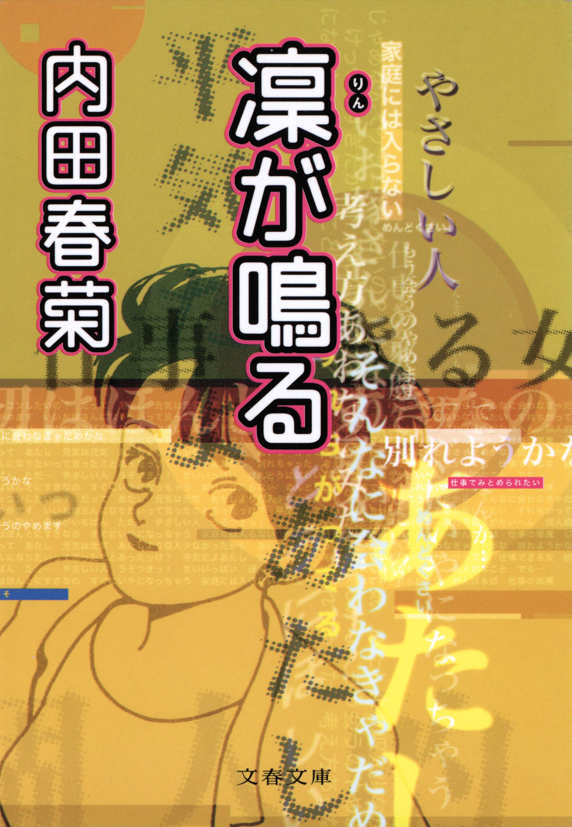 凛が鳴る 漫画 無料試し読みなら 電子書籍ストア ブックライブ