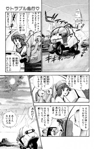 トラブル急行 エクスプレス 1 弓月光 漫画 無料試し読みなら 電子書籍ストア ブックライブ