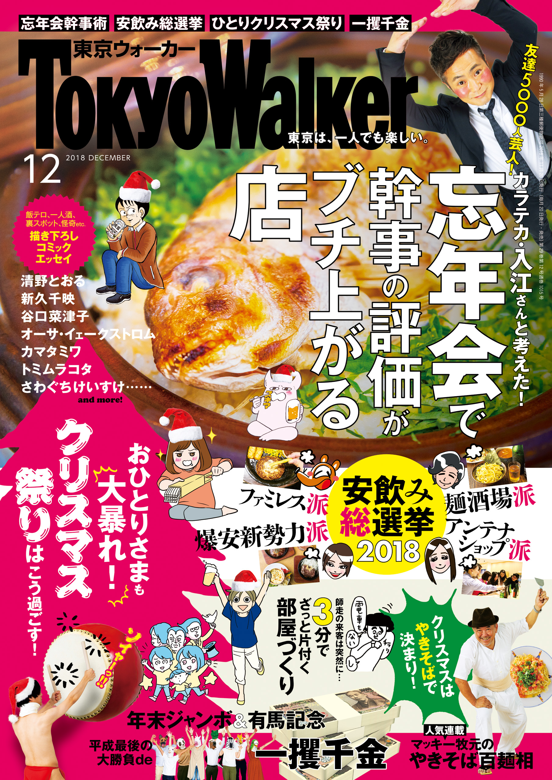 無料試し読み版 月刊 東京ウォーカー 18年12月号 漫画 無料試し読みなら 電子書籍ストア ブックライブ