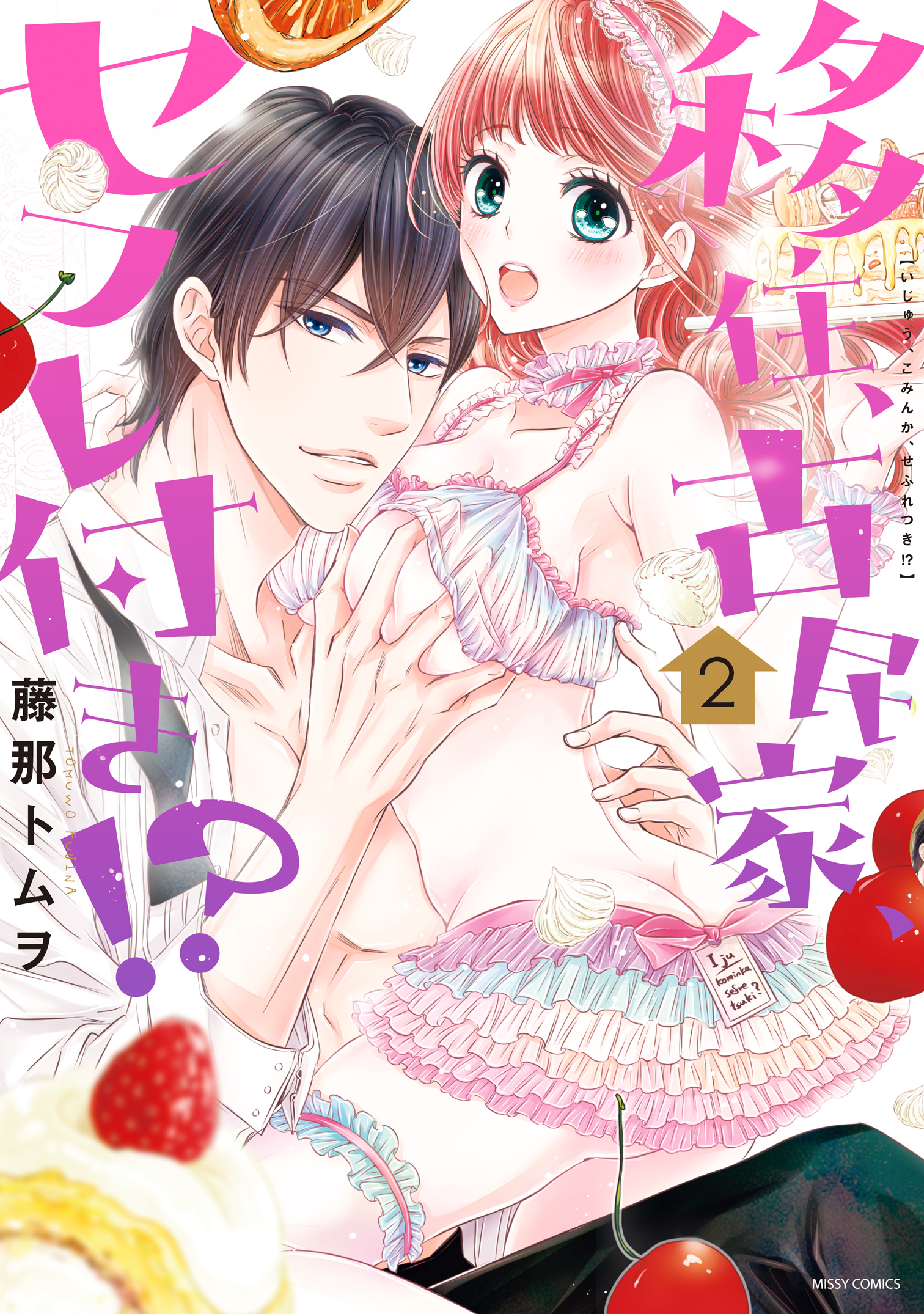 セフレさとみ もじゃい コミックシーモア