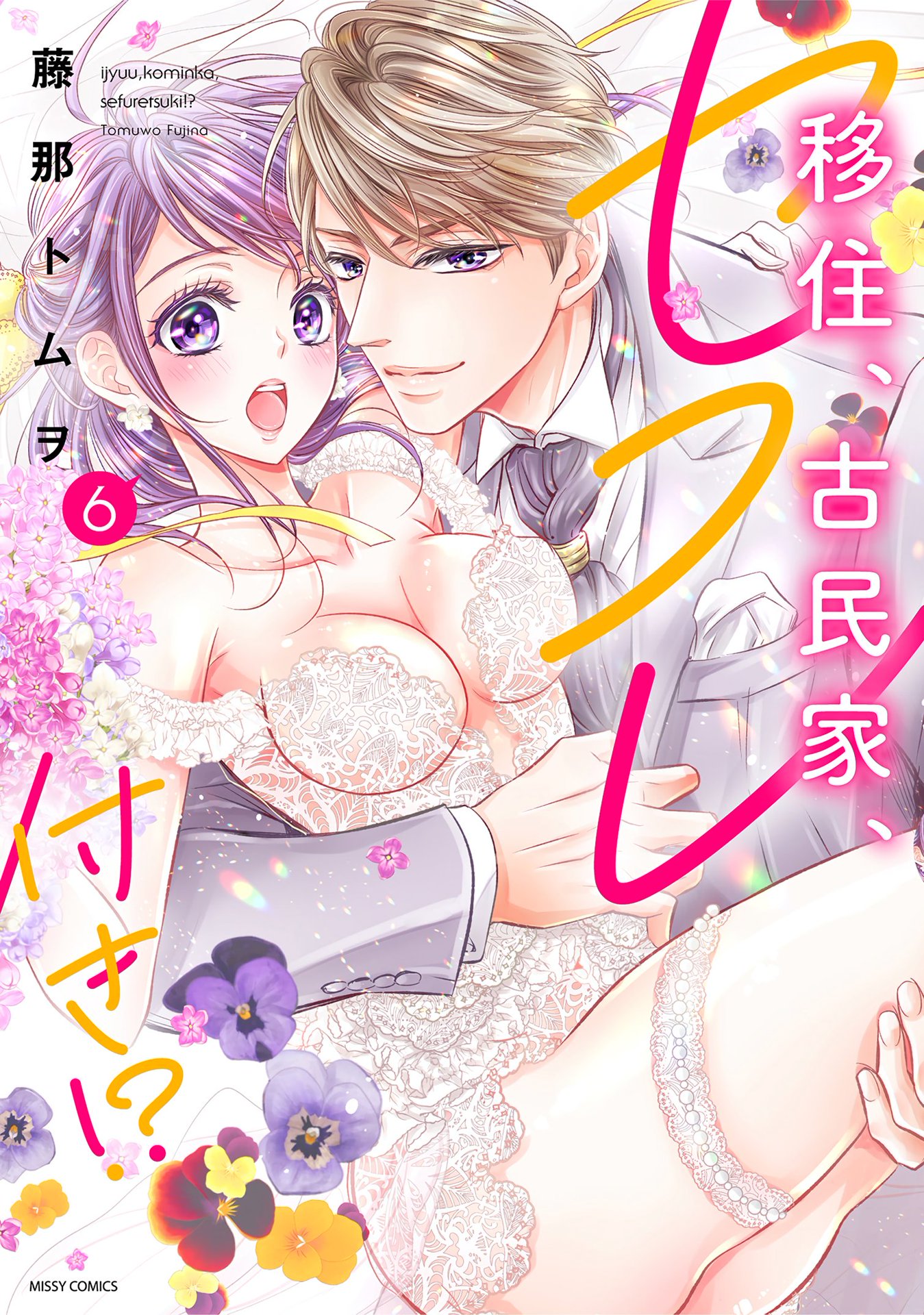セフレさとみ もじゃい 幼なじみとセフレ契約【マイクロ】 1 ｜ 宮城杏奈 ｜ 無料漫画（マンガ）ならコミックシーモア
