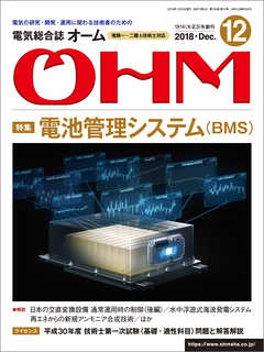 ＯＨＭ2018年12月号