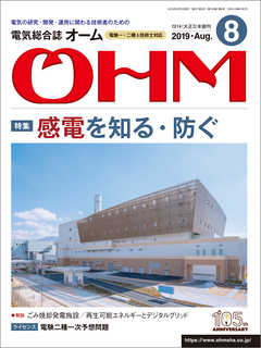 ＯＨＭ2019年8月号