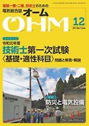 ＯＨＭ2019年12月号