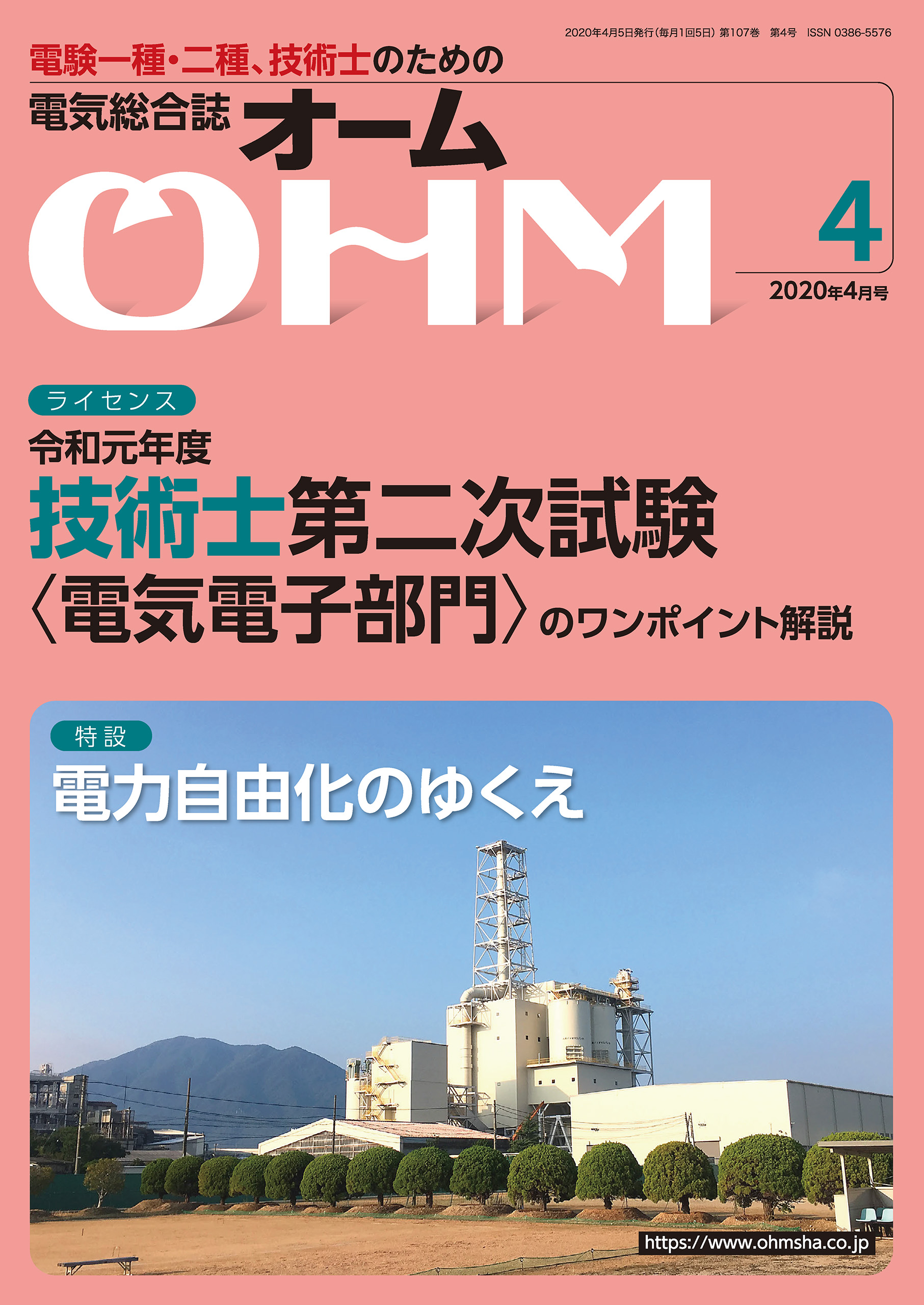 ＯＨＭ2020年4月号 - OHM編集部 - 漫画・ラノベ（小説）・無料試し読み