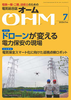 ＯＨＭ2020年7月号