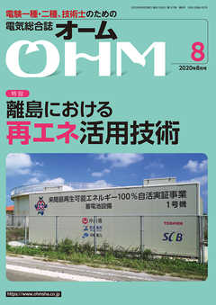 ＯＨＭ2020年8月号