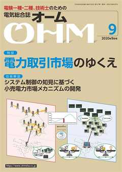 ＯＨＭ2020年9月号