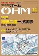 ＯＨＭ2020年11月号