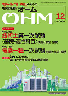 ＯＨＭ2020年12月号