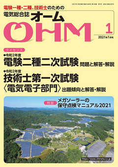 ＯＨＭ2021年1月号