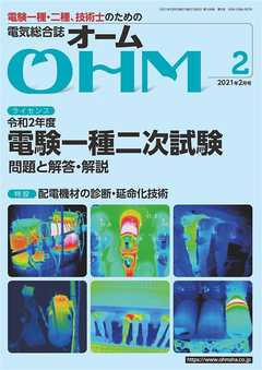 ＯＨＭ2021年2月号