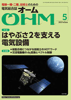 ＯＨＭ2021年5月号