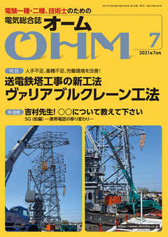 ＯＨＭ2021年7月号