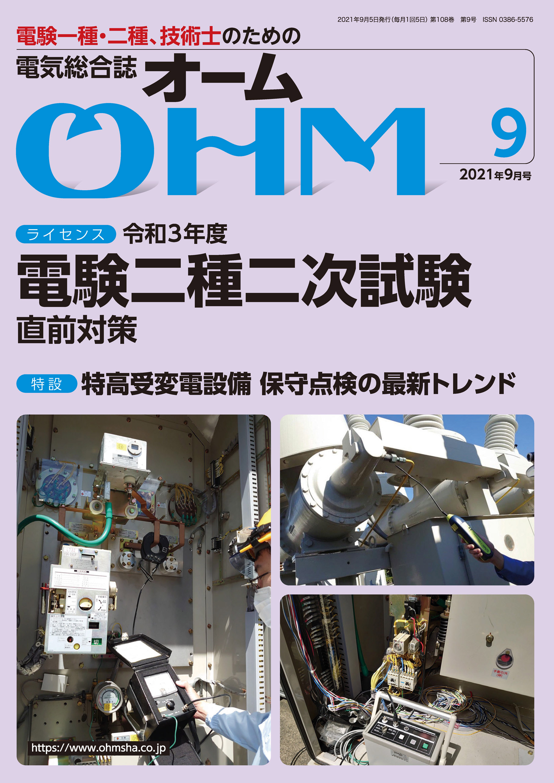 ＯＨＭ2021年9月号 - OHM編集部 - 漫画・ラノベ（小説）・無料試し読み