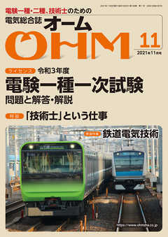 ＯＨＭ2021年11月号
