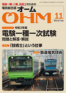 ＯＨＭ2021年11月号