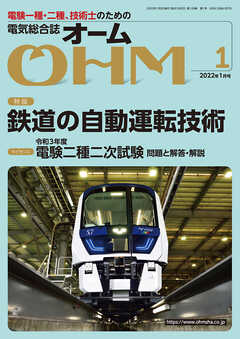 ＯＨＭ2022年1月号