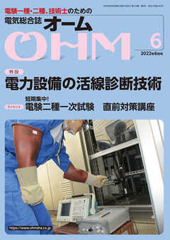 ＯＨＭ2022年6月号