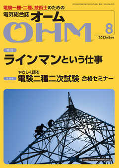ＯＨＭ2022年8月号