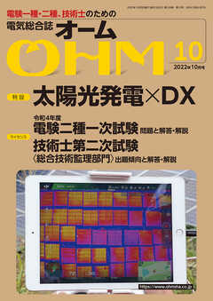 ＯＨＭ2022年10月号