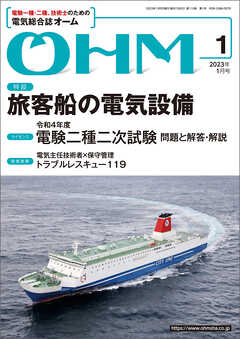 ＯＨＭ2023年1月号
