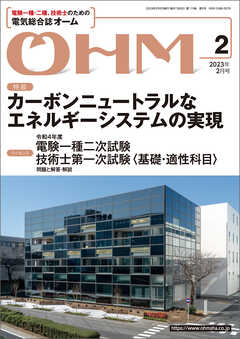 ＯＨＭ2023年2月号