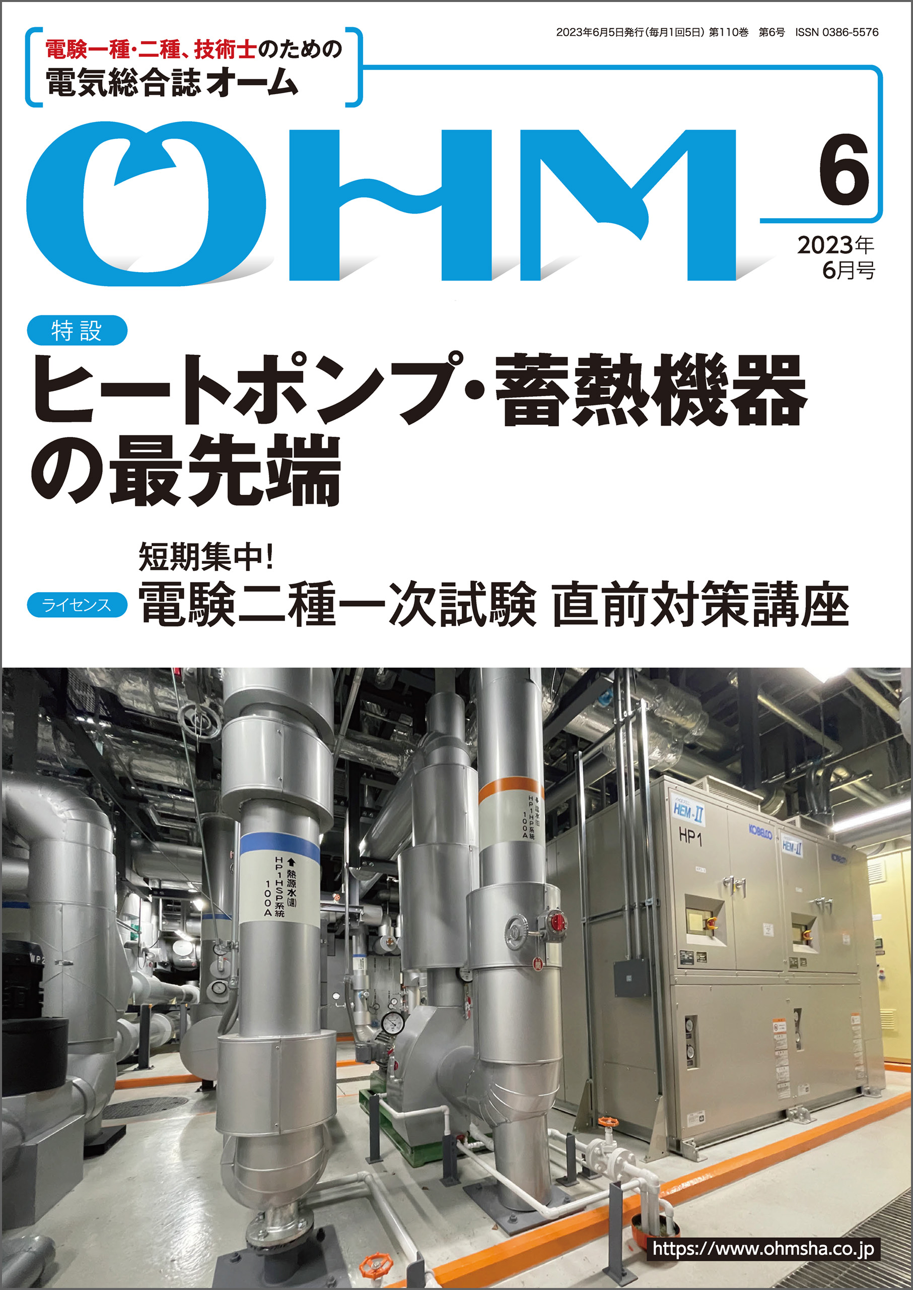 ＯＨＭ2023年6月号 - OHM編集部 - 漫画・ラノベ（小説）・無料試し読み