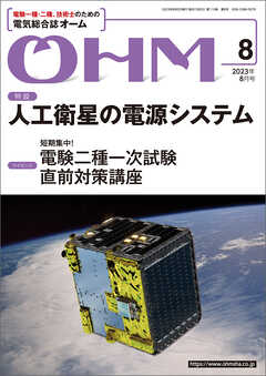 ＯＨＭ2023年8月号