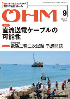 ＯＨＭ2023年9月号