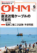 ＯＨＭ2023年9月号