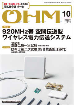 ＯＨＭ2023年10月号