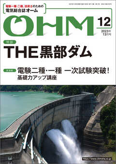 ＯＨＭ2023年12月号